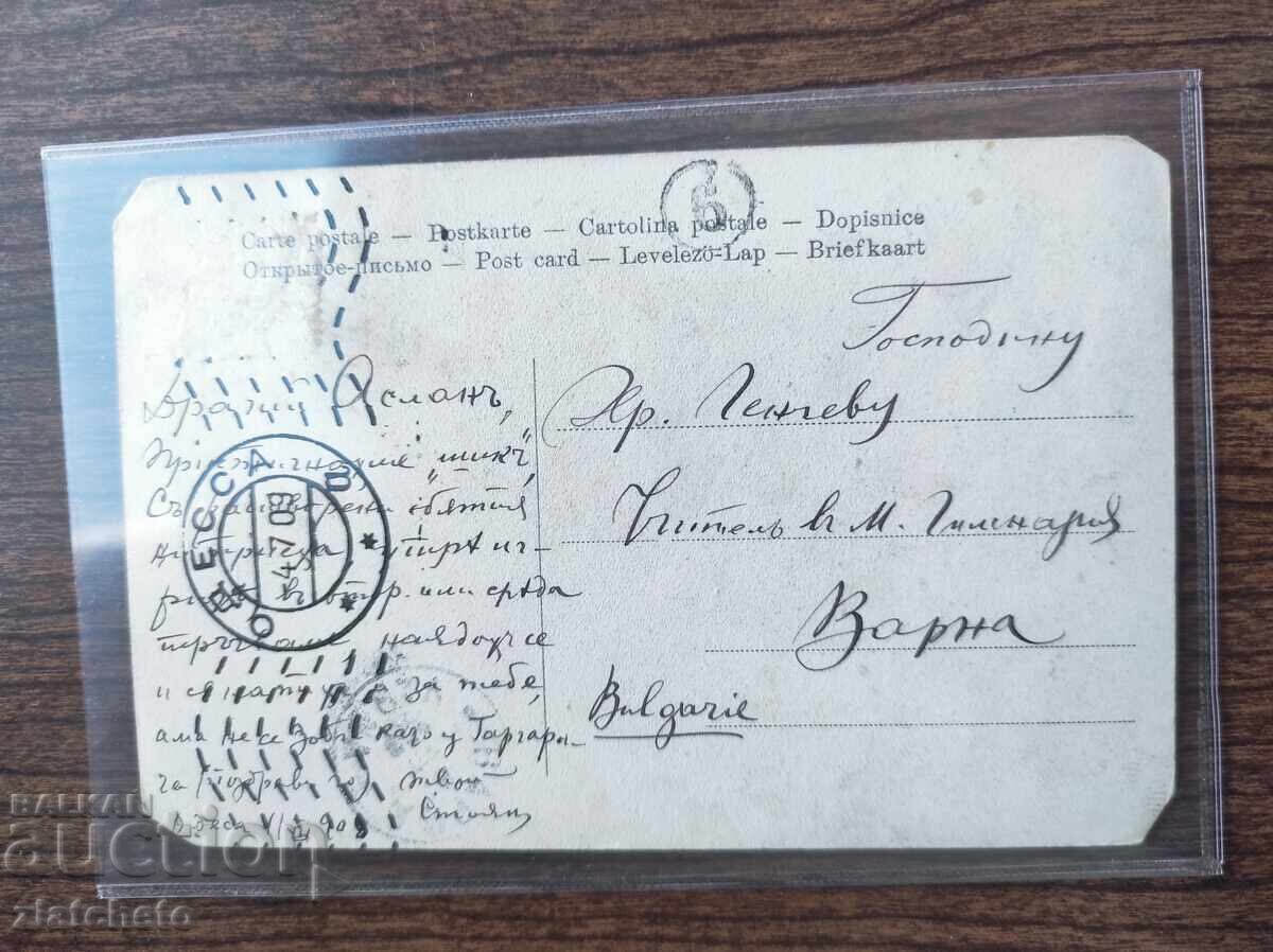 Auction  Postcard from 45 years ago. Russia, Odessa