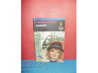 Καμπαρέ από τον Κρίστοφερ Ίσεργουντ