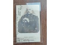 Пощенска карта преди 45 год. Русия генерал Драгомиров