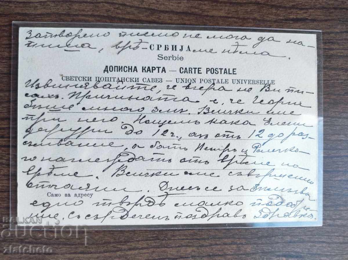 Δημοπρασία Ταχυδρομική κάρτα πριν από 45 χρόνια. Σερβία