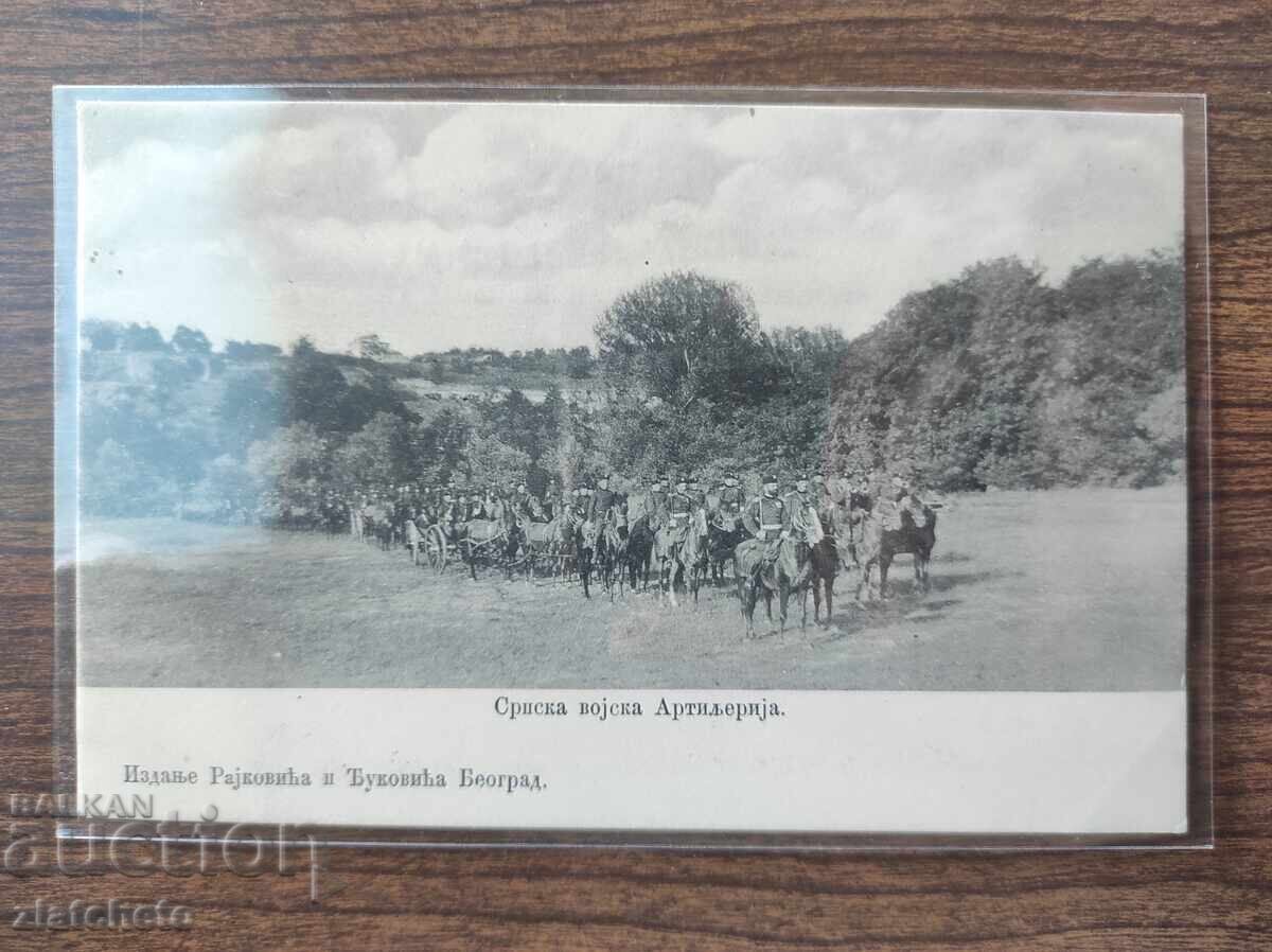 Ταχυδρομική κάρτα πριν από 45 χρόνια. Σερβία