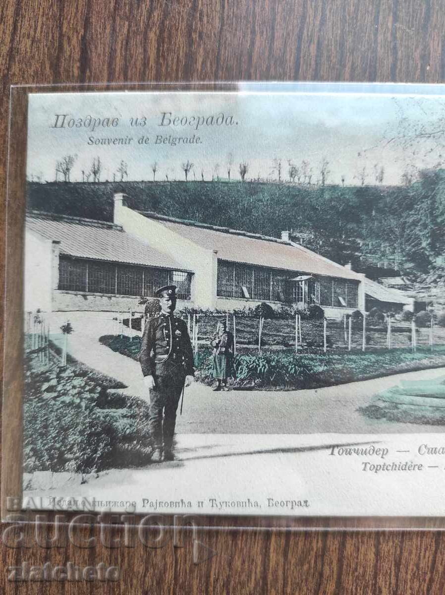Carte poștală veche de 45 de ani. Serbia cu preț 45.00 BGN | € 23.01