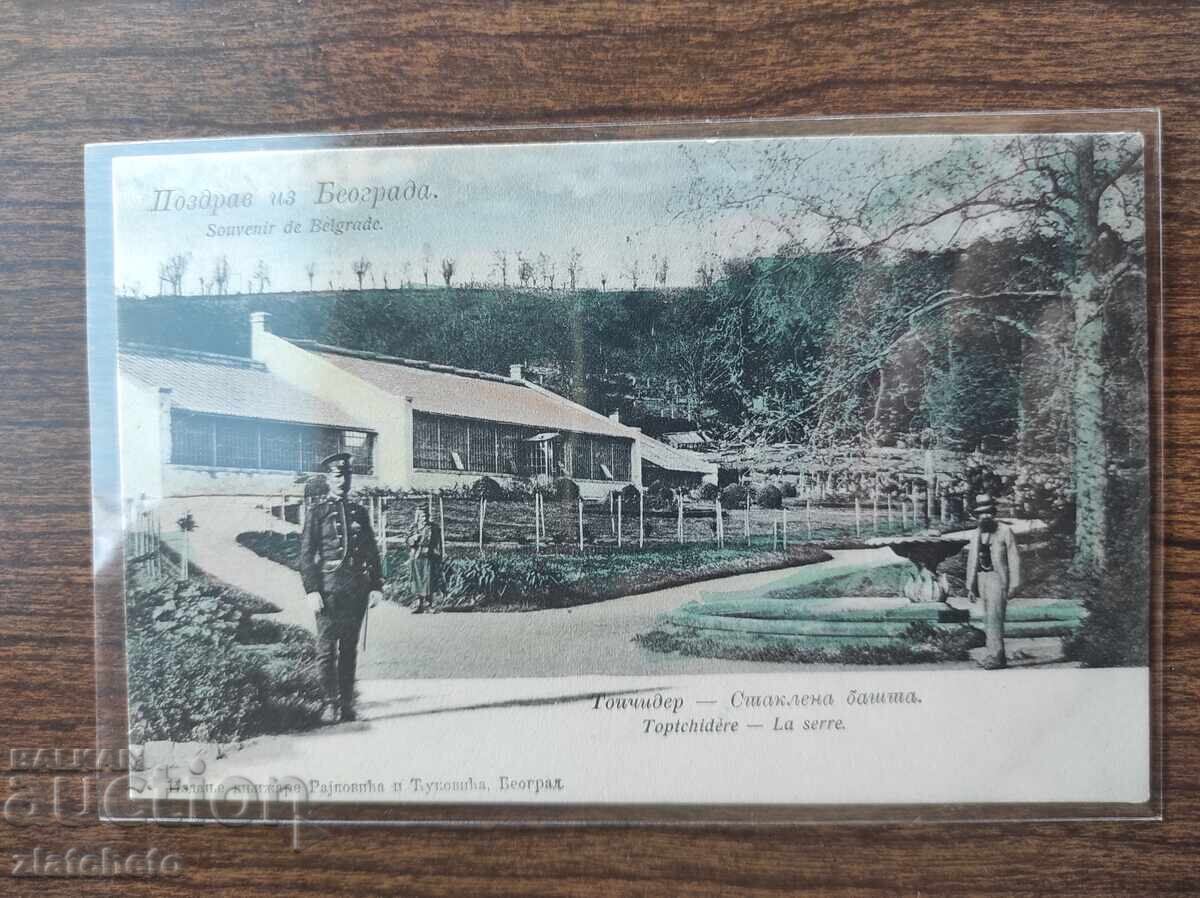 Carte poștală veche de 45 de ani. Serbia