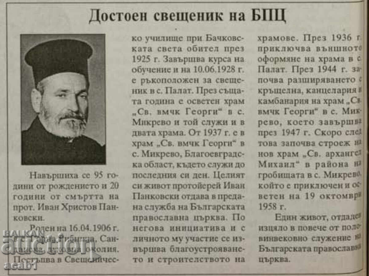 Licitație Vechiă Tipăritură a Preotului Ivan Hristov Pankovski Licitație Vechiă Tipăritură a Preotului Ivan Hristov Pankovski