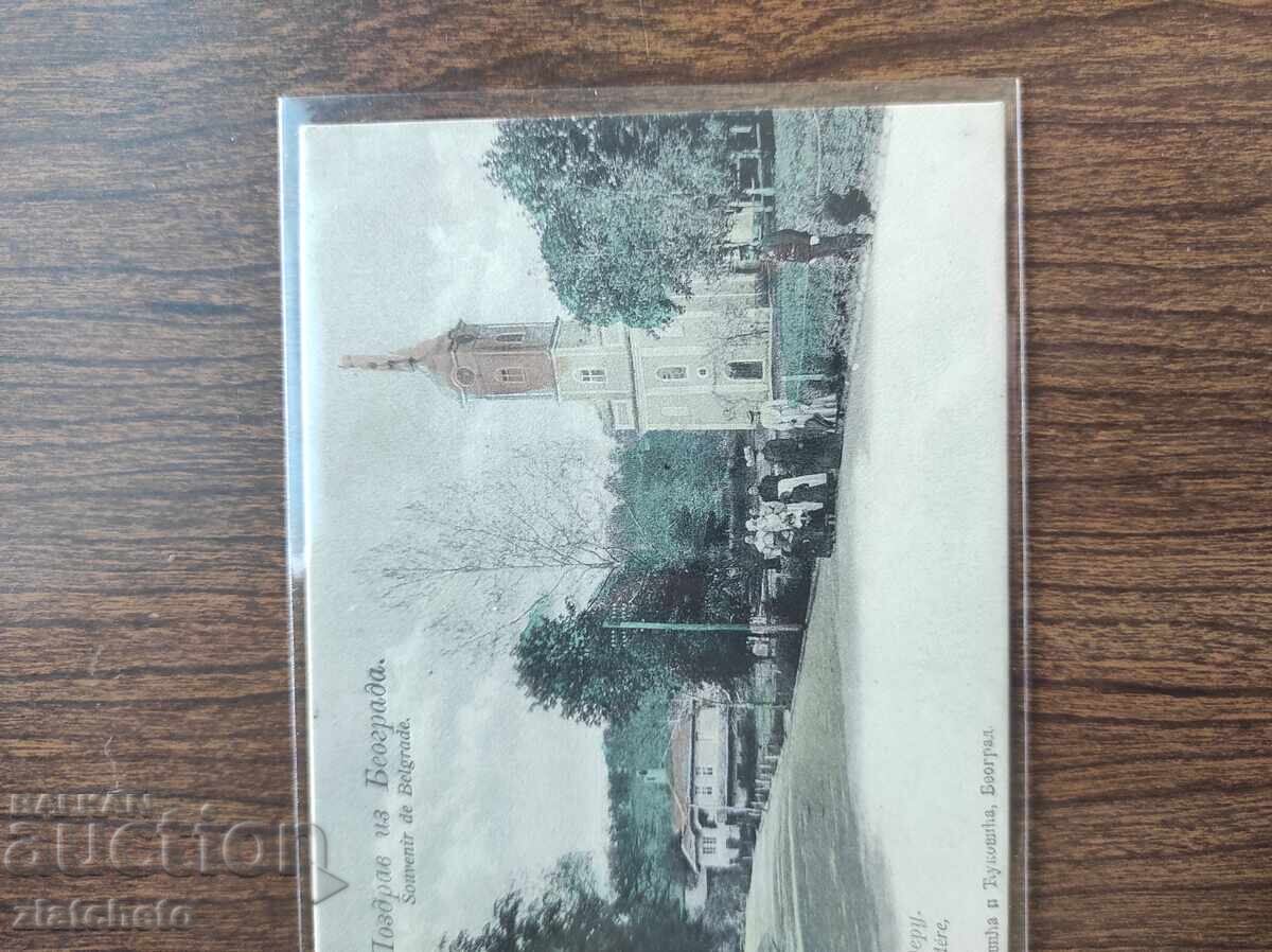 Carte poștală veche de 45 de ani. Serbia cu preț 45.00 BGN | € 23.01