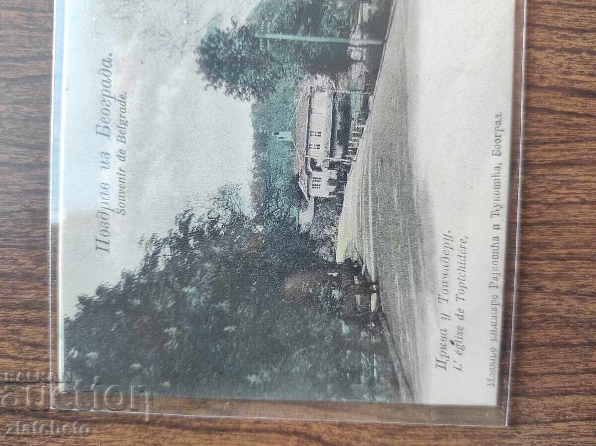 Licitație Carte poștală veche de 45 de ani. Serbia