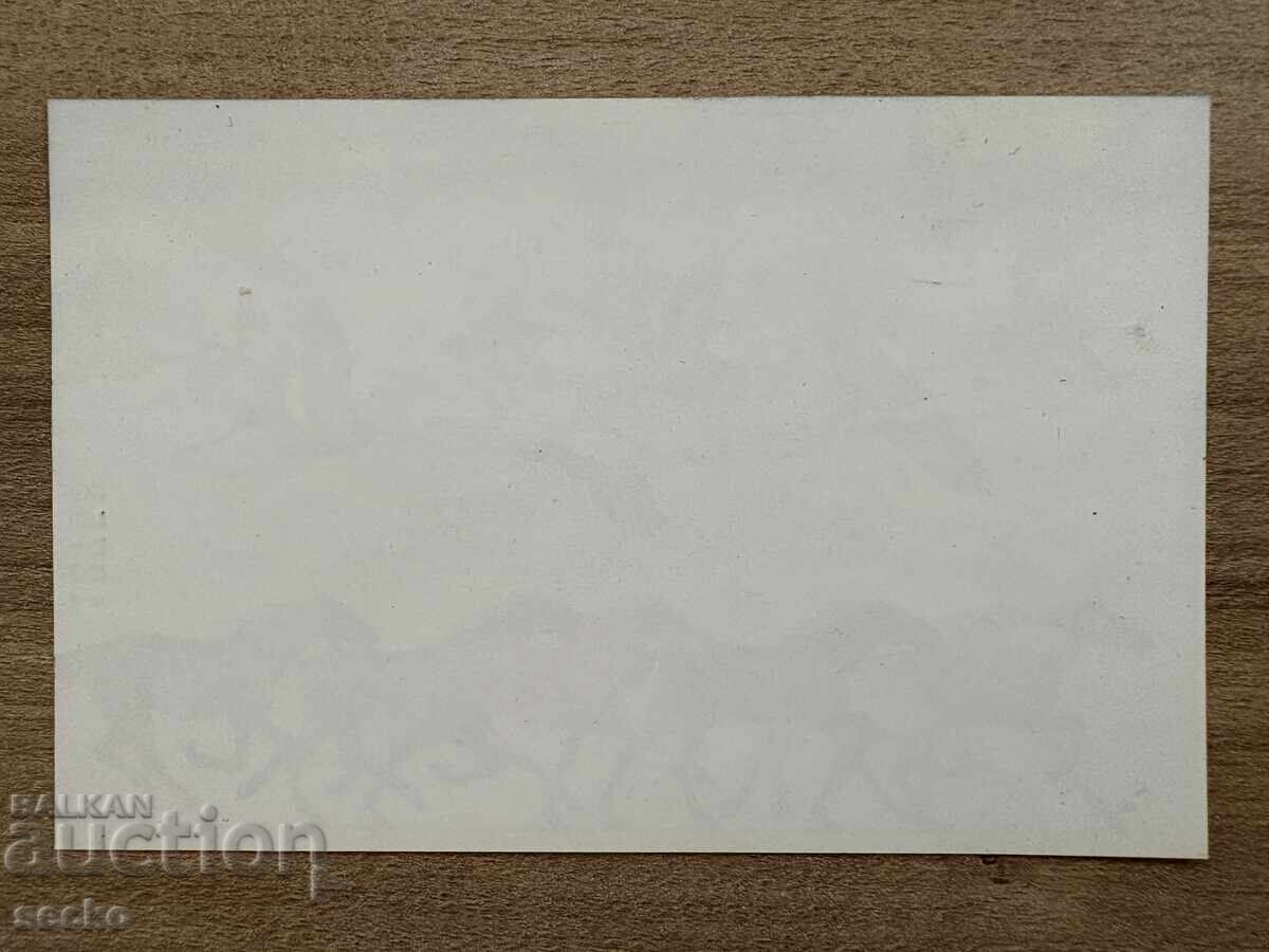 Bulgaria - Meeting on environmental protection ...(1989) MNH with price 4.50 BGN | € 2.30