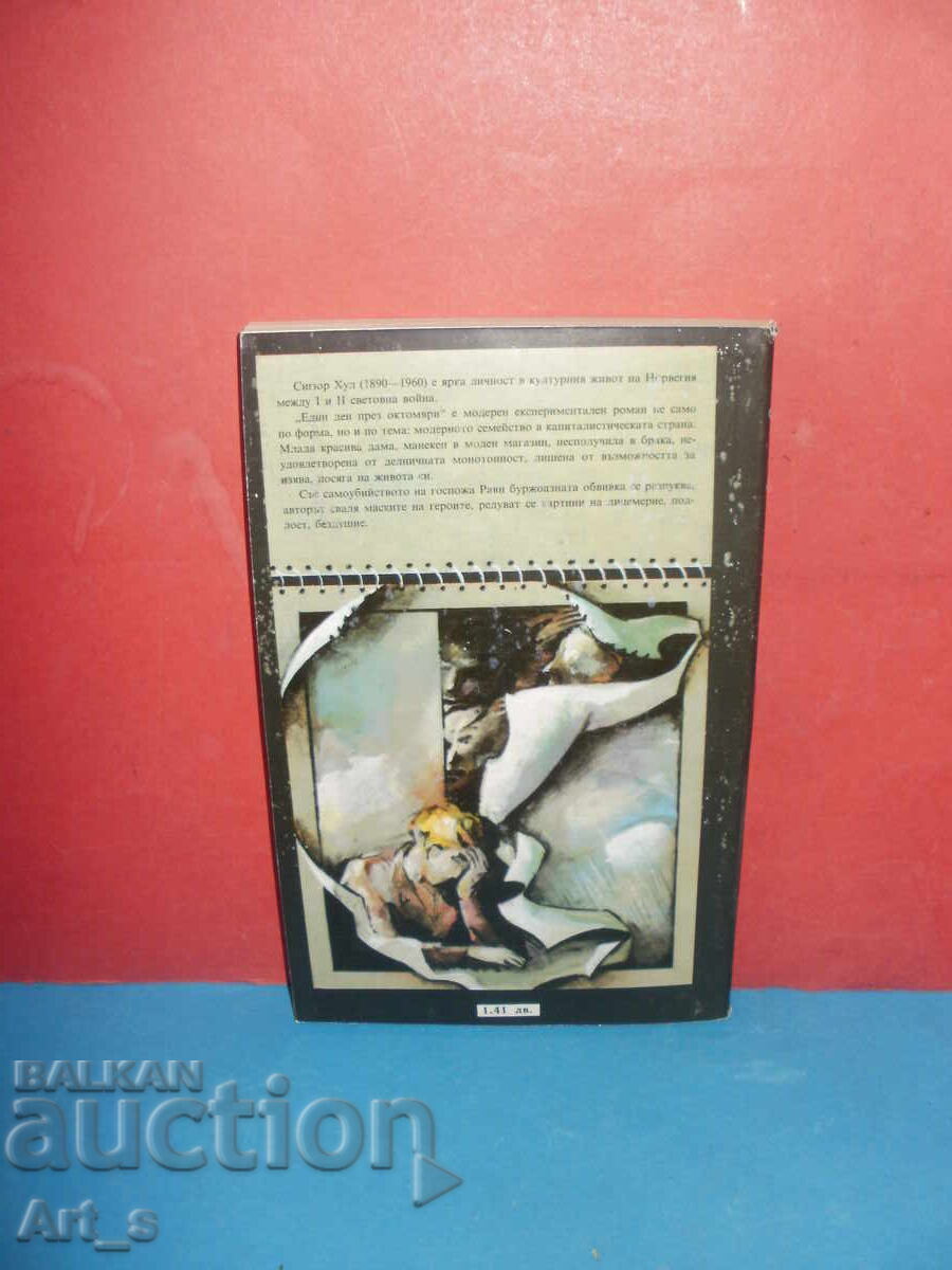 O zi de octombrie de Sigur Rós cu preț 0.50 BGN | € 0.26