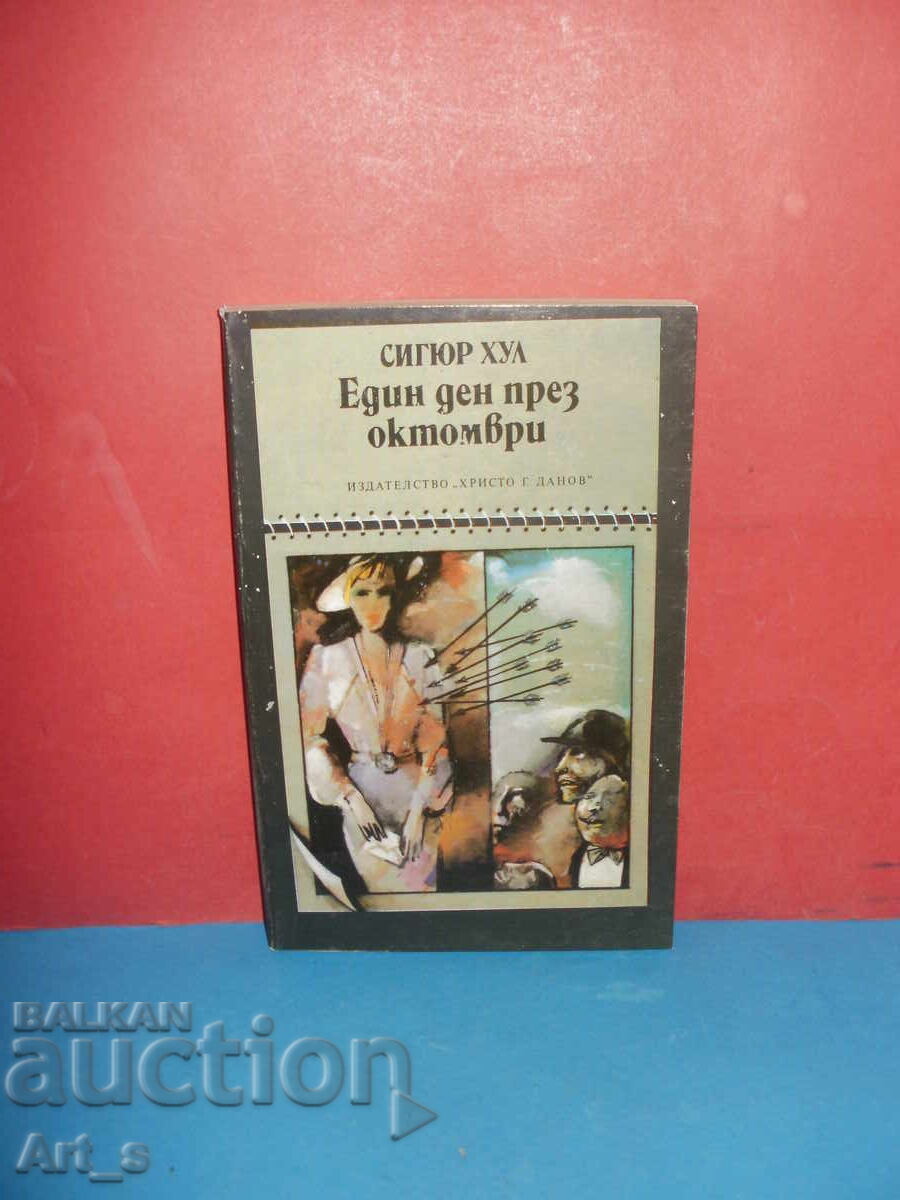 O zi de octombrie de Sigur Rós