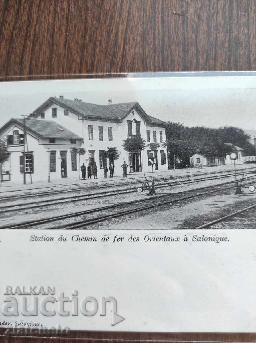 Carte poștală veche de 45 ani. Salonic, Gară cu preț 100.00 BGN | € 51.13