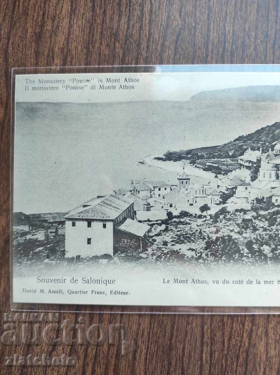 Пощенска карта преди 45 год.  Солун с цена 30.00 лв. | € 15.34