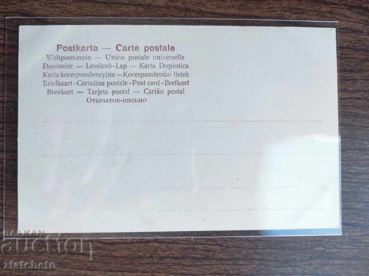 Аукцион Пощенска карта преди 45 год.  Солун