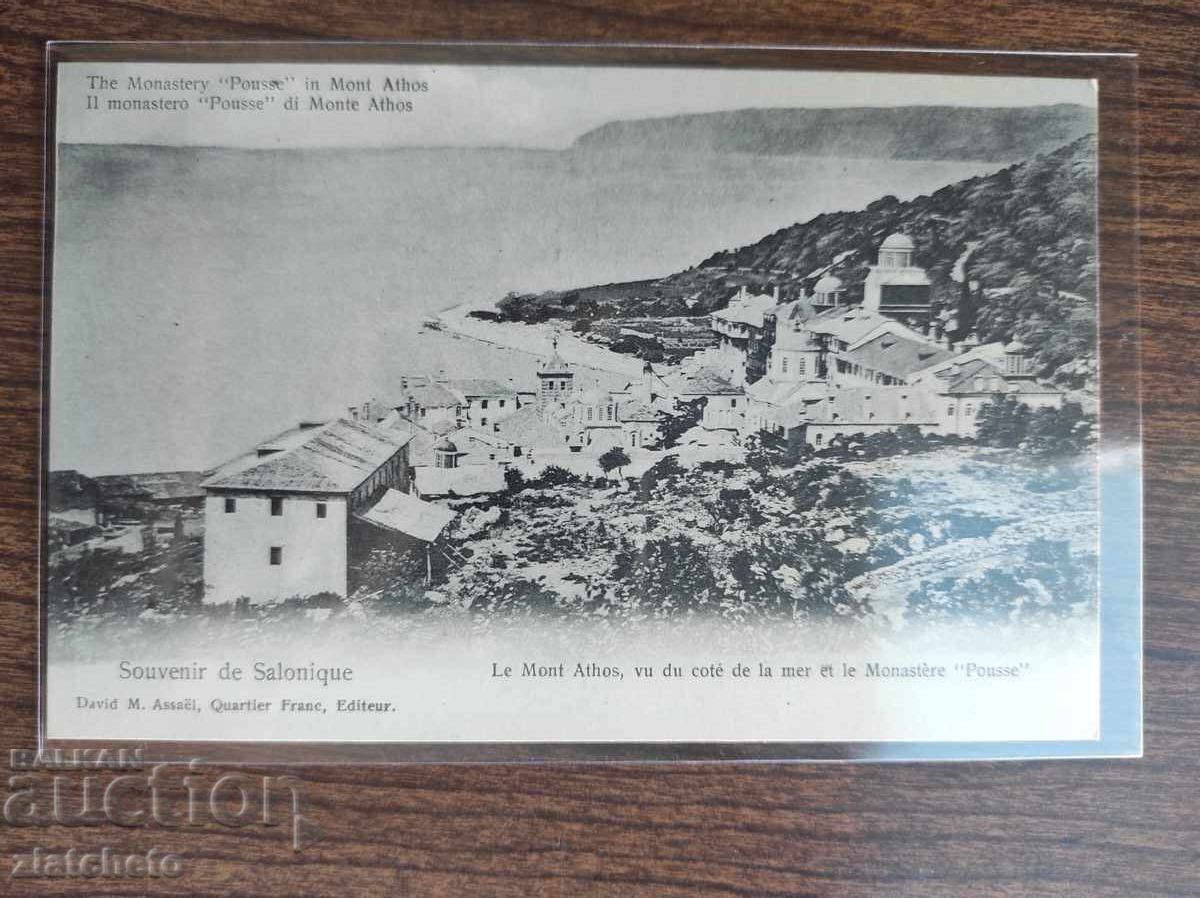 Пощенска карта преди 45 год.  Солун