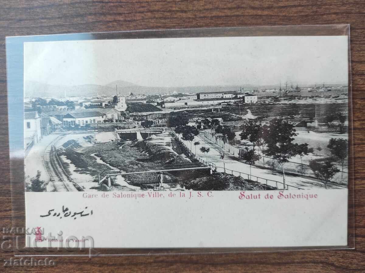 Carte poștală veche de 45 de ani. Salonic