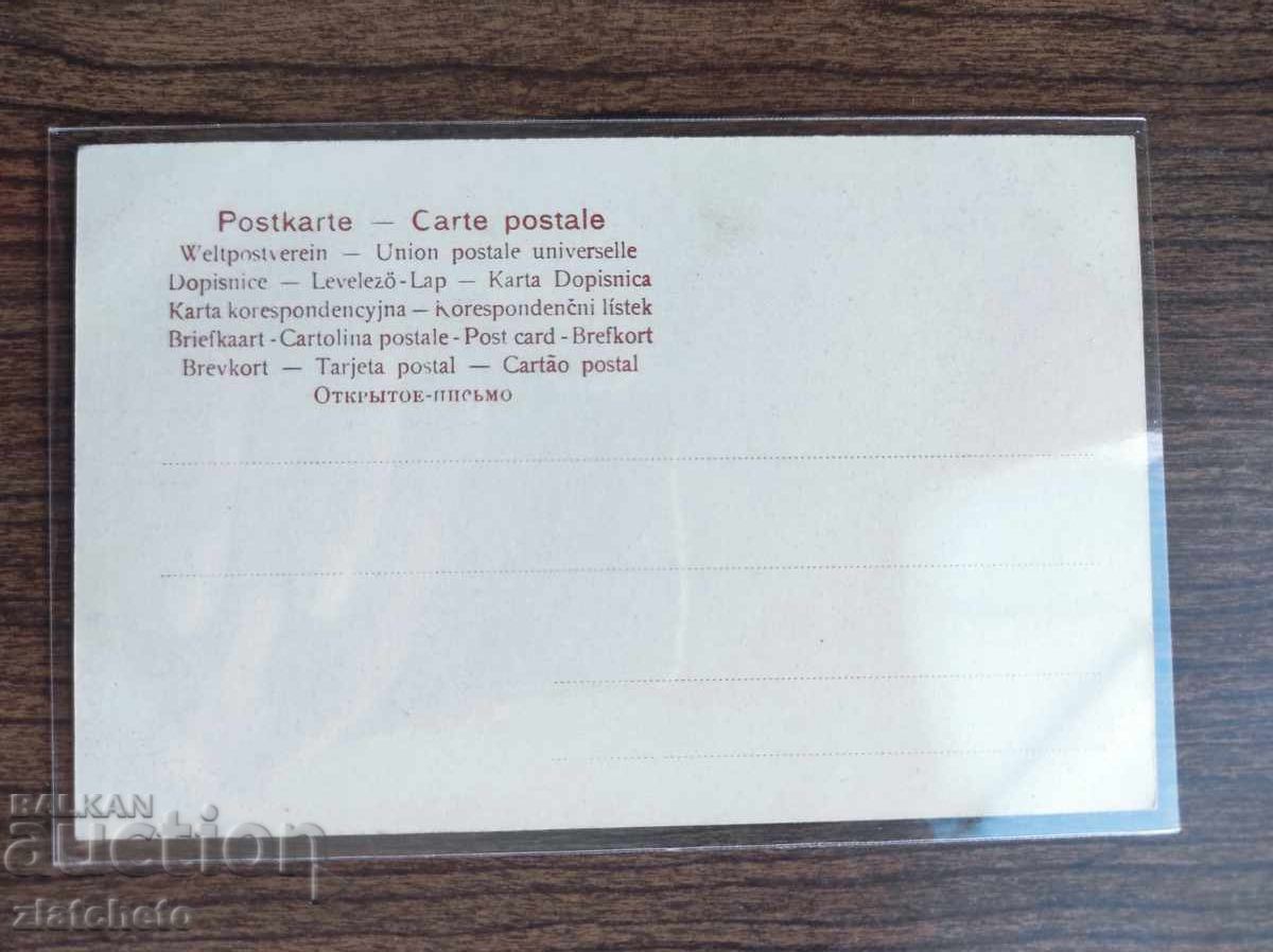 Licitație Carte poștală veche de 45 de ani. Salonic