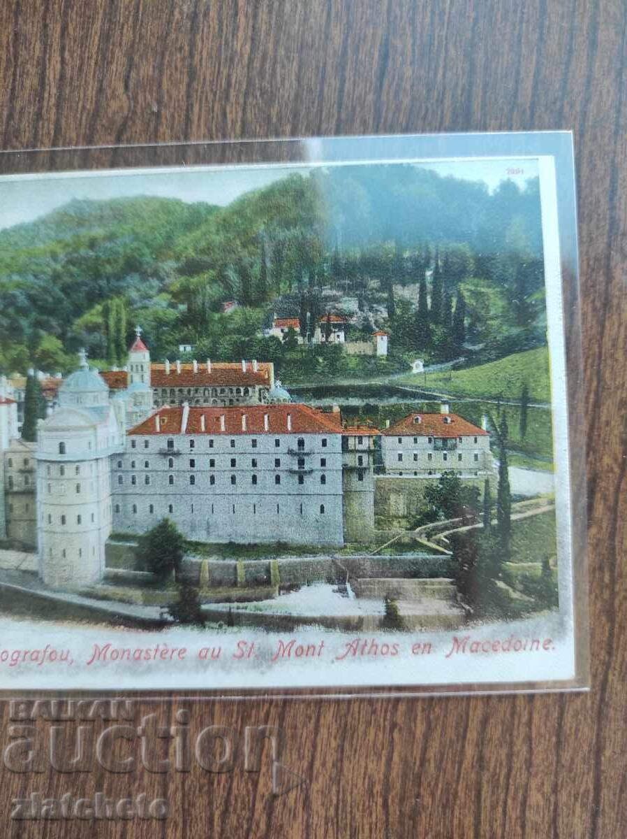 Εικόνα καρτ ποστάλ πριν από 45 χρόνια. Μονή Ζωγράφου με τιμή 80.00 BGN | € 40.90