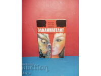 Exorcistul de William Blatty