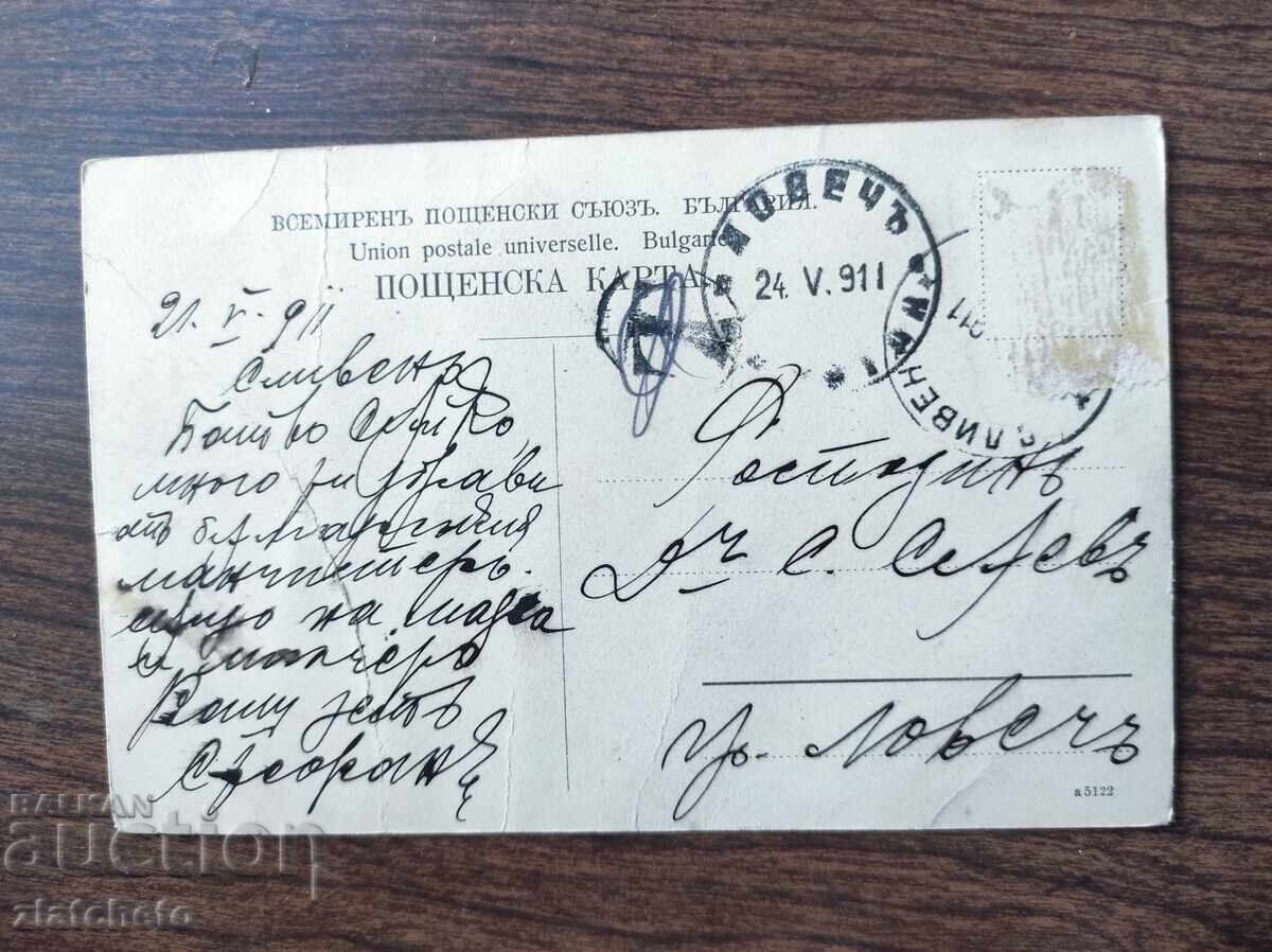 Delivery of Postcard from 45 years ago. Sliven Delivery of Postcard from 45 years ago. Sliven