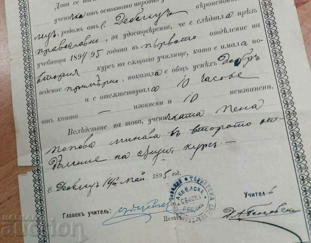 1895 CERTIFICATE BASIC PEOPLE'S SCHOOL DOCUMENT with price 10.00 BGN | € 5.11 1895 CERTIFICATE BASIC PEOPLE'S SCHOOL DOCUMENT with price 10.00 BGN | € 5.11