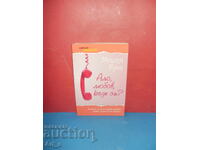 Αγάπη μου, πού είσαι; από την Μισέλ Κουνά