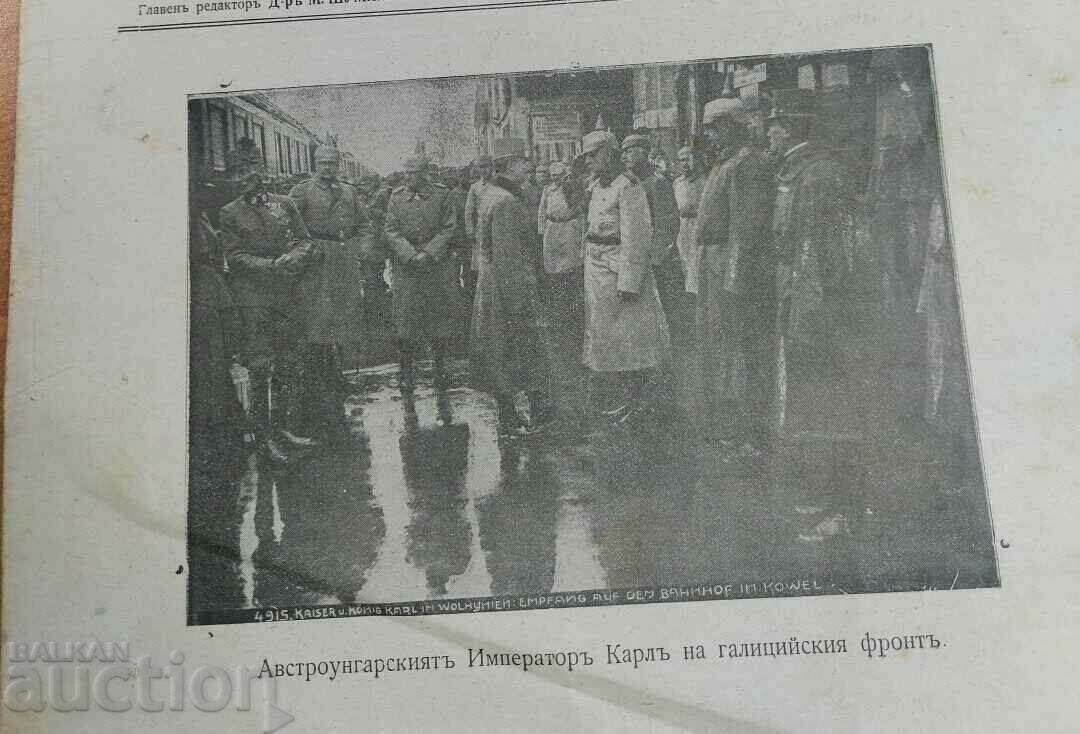 1917 ПЪРВА СВЕТОВНА ВОЙНА ХУДОЖЕСТВЕНА СЕДМИЦА СПИСАНИЕ БР40 с цена 15.00 лв. | € 7.67 1917 ПЪРВА СВЕТОВНА ВОЙНА ХУДОЖЕСТВЕНА СЕДМИЦА СПИСАНИЕ БР40 с цена 15.00 лв. | € 7.67