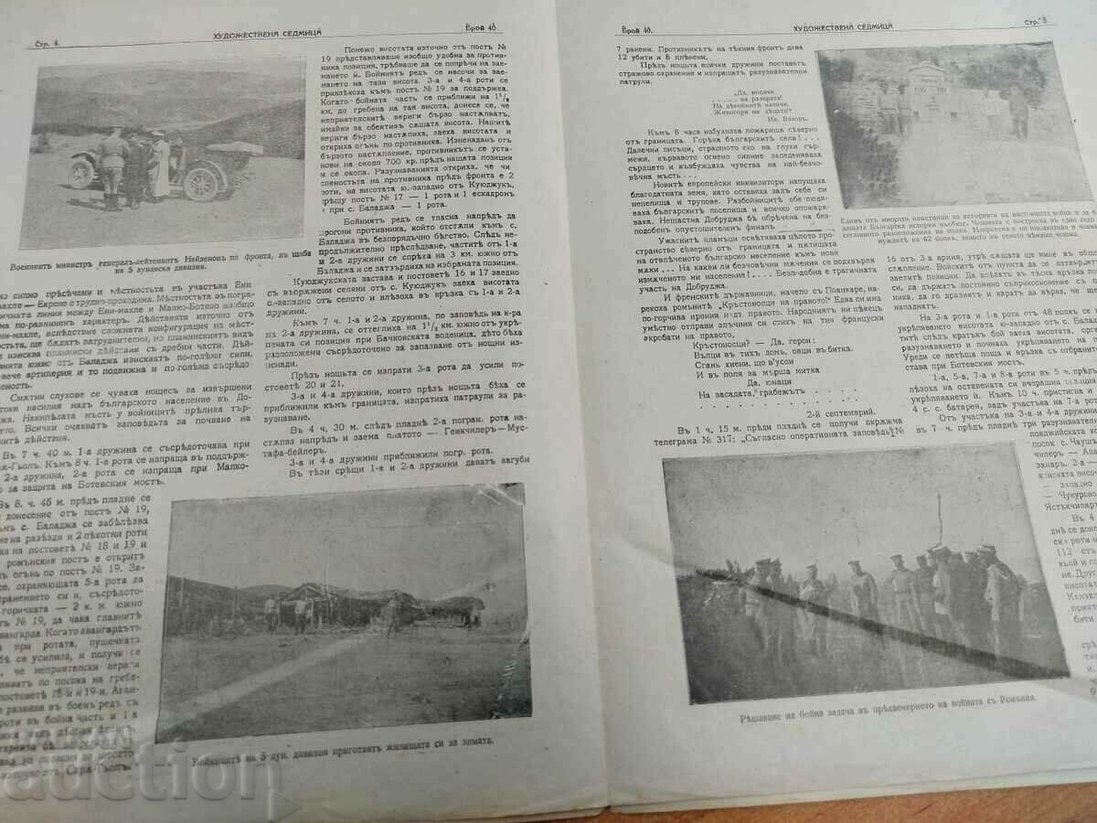 Доставка на 1917 ПЪРВА СВЕТОВНА ВОЙНА ХУДОЖЕСТВЕНА СЕДМИЦА СПИСАНИЕ БР40 Доставка на 1917 ПЪРВА СВЕТОВНА ВОЙНА ХУДОЖЕСТВЕНА СЕДМИЦА СПИСАНИЕ БР40