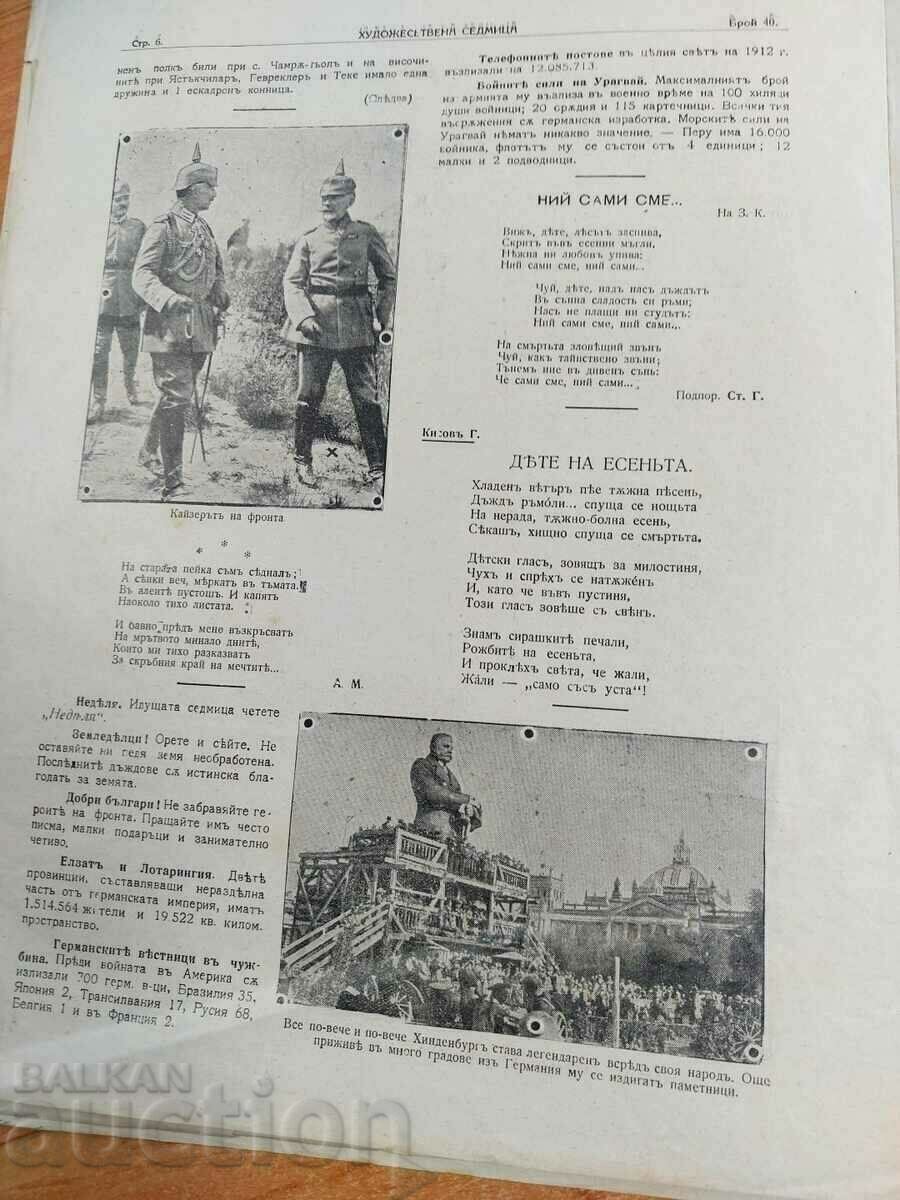 1917 ПЪРВА СВЕТОВНА ВОЙНА ХУДОЖЕСТВЕНА СЕДМИЦА СПИСАНИЕ БР40 - 5 1917 ПЪРВА СВЕТОВНА ВОЙНА ХУДОЖЕСТВЕНА СЕДМИЦА СПИСАНИЕ БР40 - 5