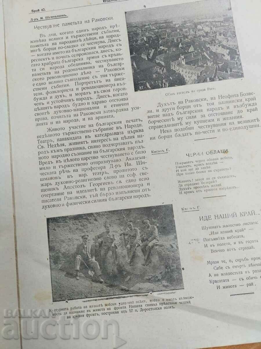1917 ПЪРВА СВЕТОВНА ВОЙНА ХУДОЖЕСТВЕНА СЕДМИЦА СПИСАНИЕ БР40 - 6 1917 ПЪРВА СВЕТОВНА ВОЙНА ХУДОЖЕСТВЕНА СЕДМИЦА СПИСАНИЕ БР40 - 6