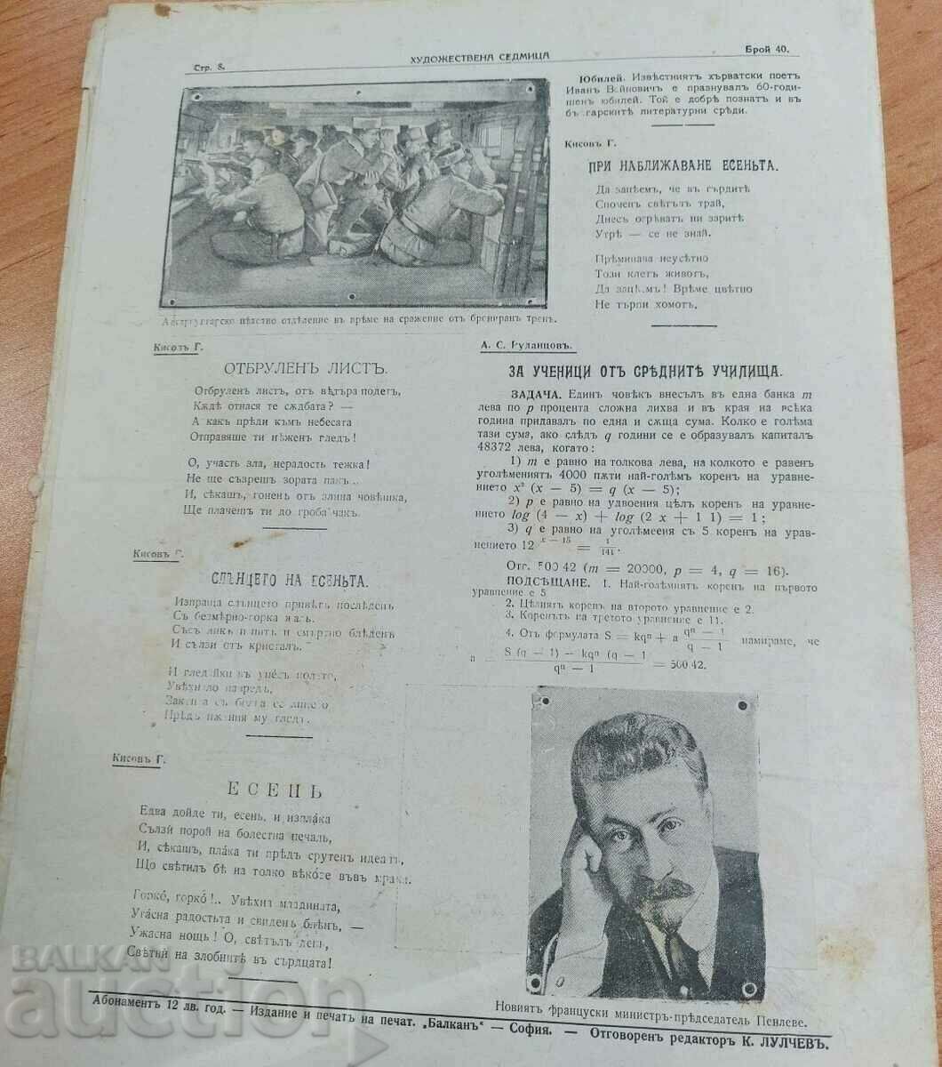 1917 ПЪРВА СВЕТОВНА ВОЙНА ХУДОЖЕСТВЕНА СЕДМИЦА СПИСАНИЕ БР40 - 7 1917 ПЪРВА СВЕТОВНА ВОЙНА ХУДОЖЕСТВЕНА СЕДМИЦА СПИСАНИЕ БР40 - 7