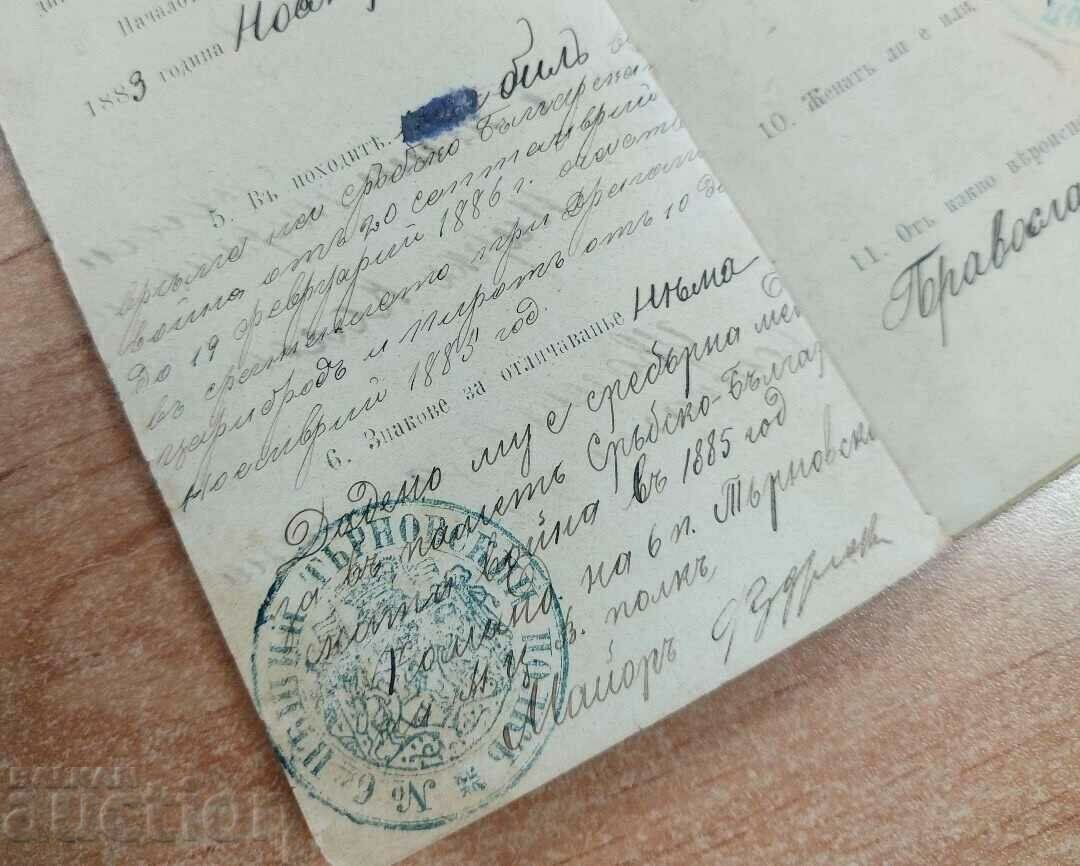 Δημοπρασία 1883 ΕΚΣΤΡΑΤΕΙΑ ΑΠΟΛΥΣΗΣ ΕΙΣΙΤΗΡΙΟΥ ΣΕΡΒΟΒΟΥΛΓΑΡΙΚΟΣ ΠΟΛΕΜΟΣ