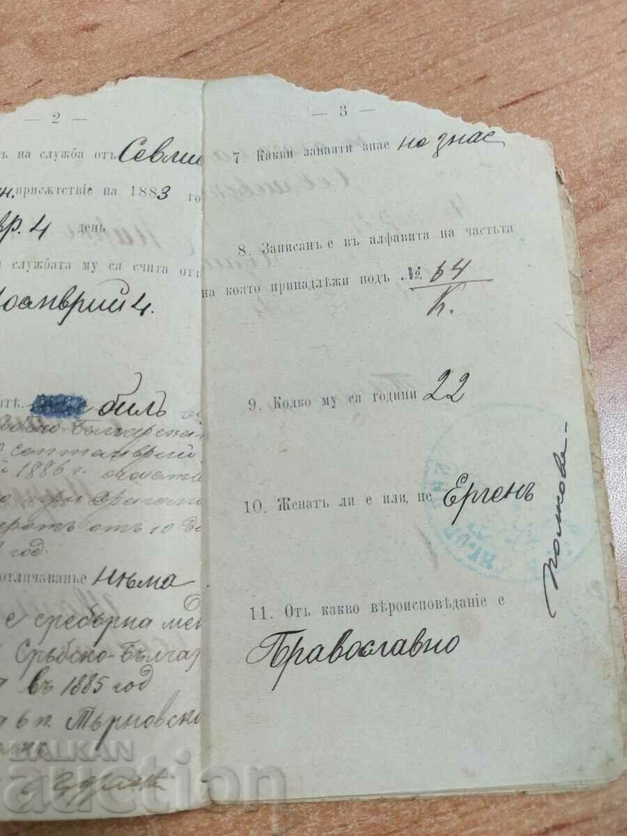 Παράδοση 1883 ΕΚΣΤΡΑΤΕΙΑ ΑΠΟΛΥΣΗΣ ΕΙΣΙΤΗΡΙΟΥ ΣΕΡΒΟΒΟΥΛΓΑΡΙΚΟΣ ΠΟΛΕΜΟΣ