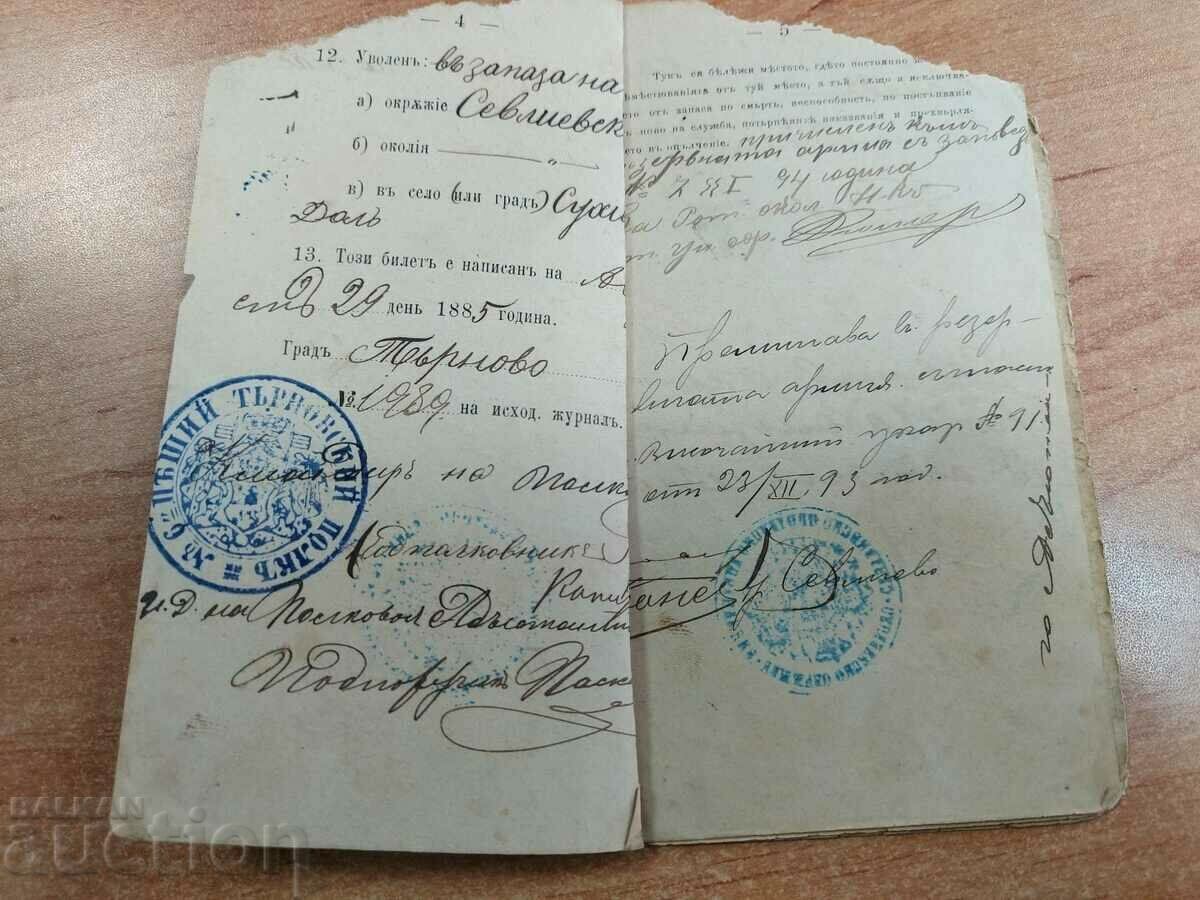 1883 ΕΚΣΤΡΑΤΕΙΑ ΑΠΟΛΥΣΗΣ ΕΙΣΙΤΗΡΙΟΥ ΣΕΡΒΟΒΟΥΛΓΑΡΙΚΟΣ ΠΟΛΕΜΟΣ - 5