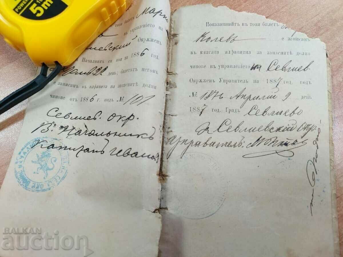 1883 ΕΚΣΤΡΑΤΕΙΑ ΑΠΟΛΥΣΗΣ ΕΙΣΙΤΗΡΙΟΥ ΣΕΡΒΟΒΟΥΛΓΑΡΙΚΟΣ ΠΟΛΕΜΟΣ - 6