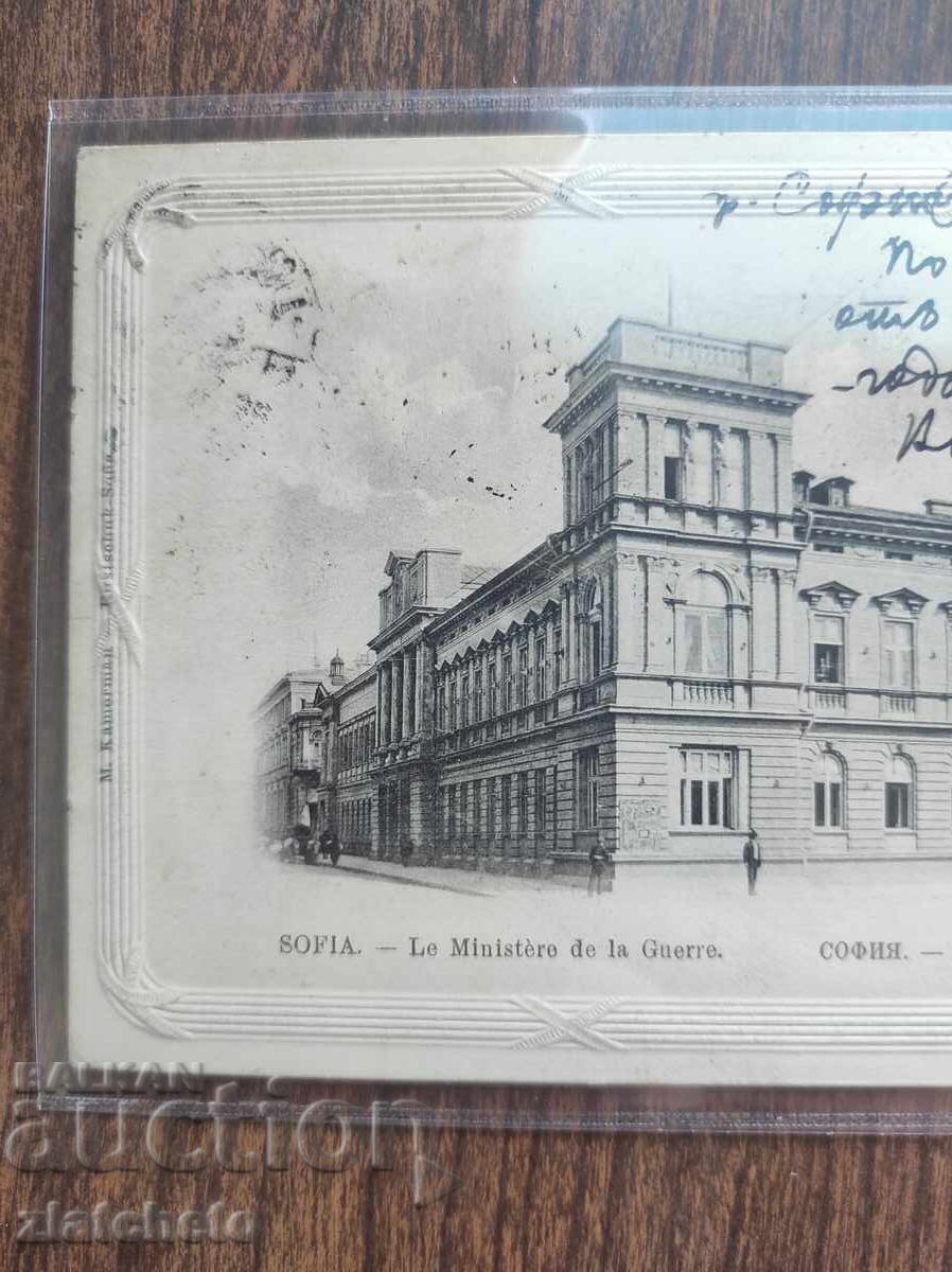 Carte poștală veche de 45 de ani. Sofia, Ministerul Apărării cu preț 50.00 BGN | € 25.56