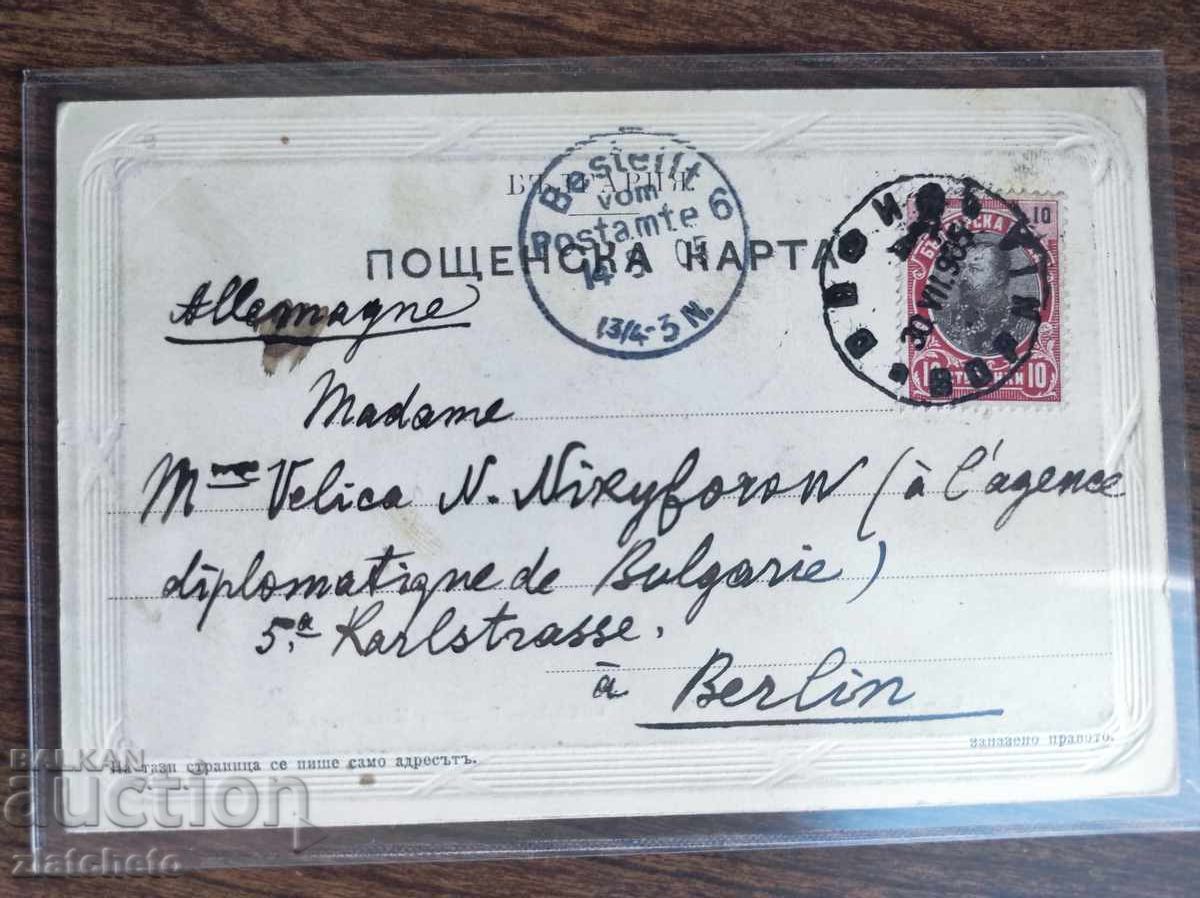 Livrarea Carte poștală veche de 45 de ani. Sofia, Ministerul Apărării