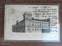 Carte poștală veche de 45 de ani. Sofia, Ministerul Apărării