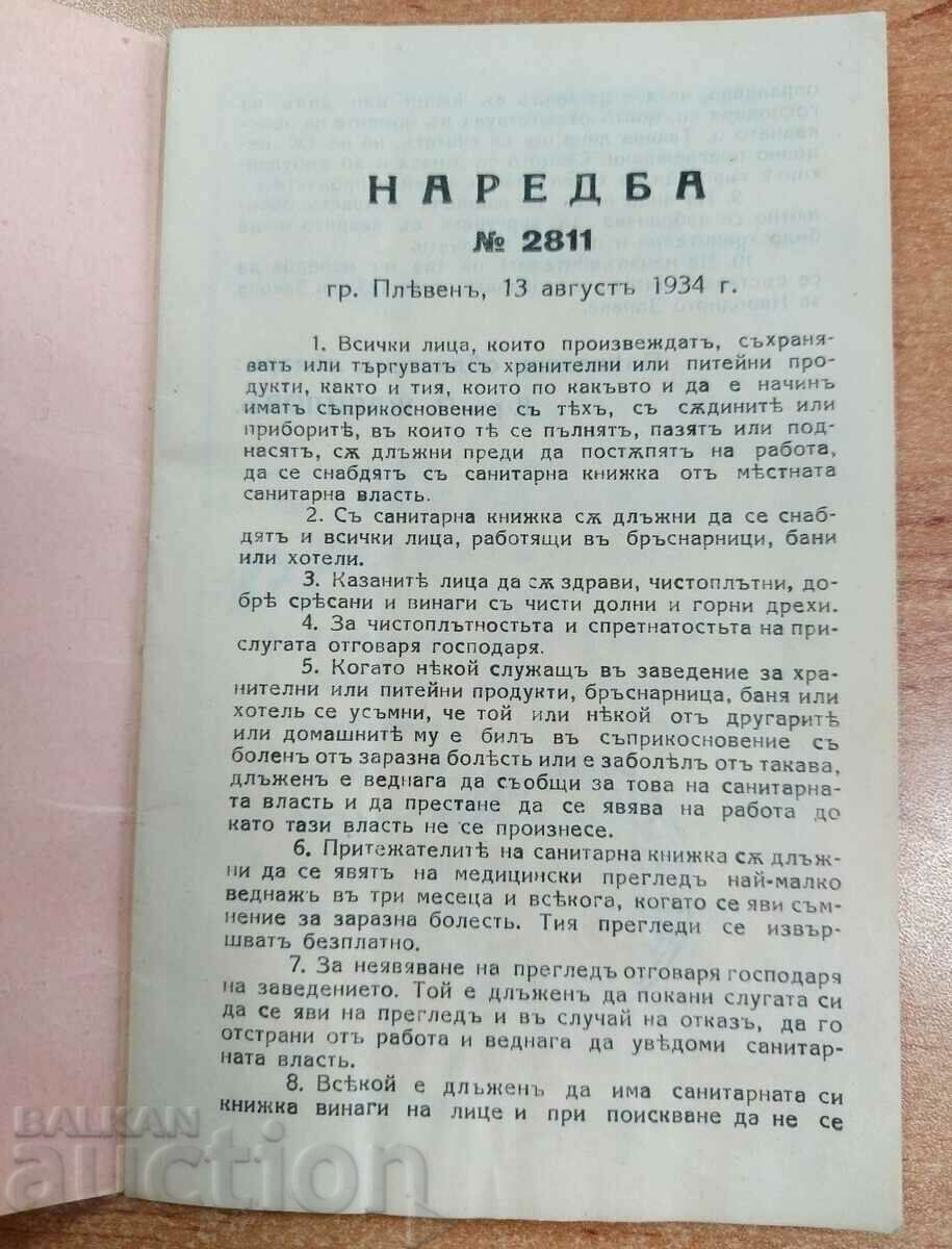 1935 ΠΡΟΣΩΠΙΚΟ ΥΓΕΙΟΝΟΜΙΚΟ ΒΙΒΛΙΟ ΤΟΥ ΒΑΣΙΛΕΙΟΥ ΤΟΥ ΒΟΥΛΓΑΡΙΚΟΥ ΙΔΡΥΜΑΤΟΣ με τιμή 19.00 BGN | € 9.71