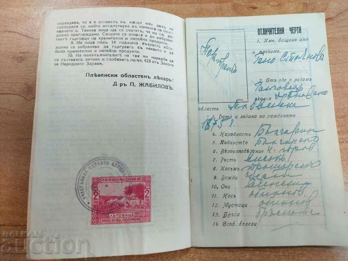 Licitație 1935 CARTEA SANITARĂ PERSONALĂ A REGATULUI INSTITUȚIEI BULGARE