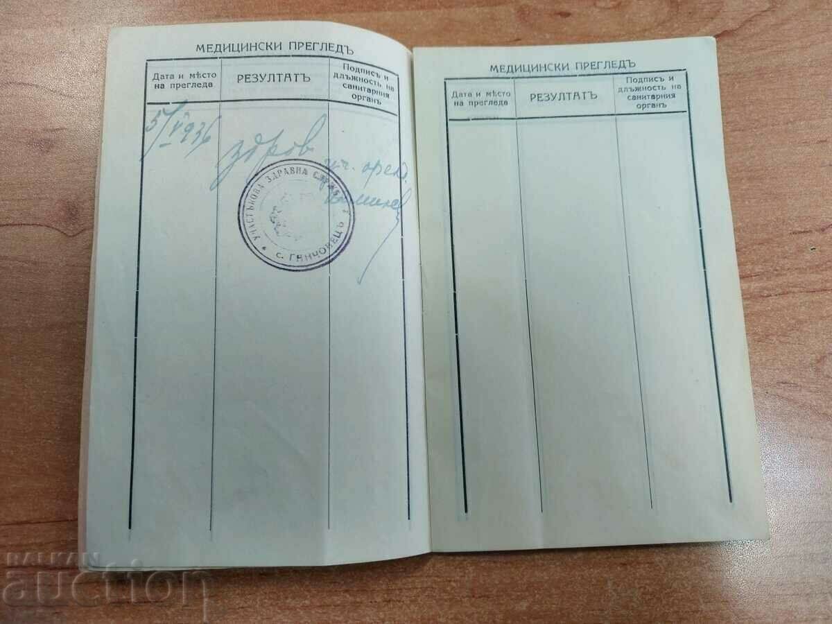Παράδοση 1935 ΠΡΟΣΩΠΙΚΟ ΥΓΕΙΟΝΟΜΙΚΟ ΒΙΒΛΙΟ ΤΟΥ ΒΑΣΙΛΕΙΟΥ ΤΟΥ ΒΟΥΛΓΑΡΙΚΟΥ ΙΔΡΥΜΑΤΟΣ