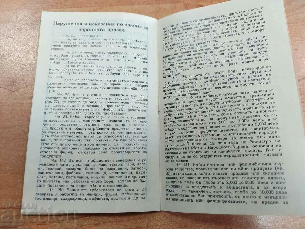 1935 ΠΡΟΣΩΠΙΚΟ ΥΓΕΙΟΝΟΜΙΚΟ ΒΙΒΛΙΟ ΤΟΥ ΒΑΣΙΛΕΙΟΥ ΤΟΥ ΒΟΥΛΓΑΡΙΚΟΥ ΙΔΡΥΜΑΤΟΣ - 6