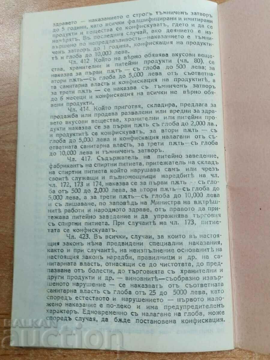 1935 ΠΡΟΣΩΠΙΚΟ ΥΓΕΙΟΝΟΜΙΚΟ ΒΙΒΛΙΟ ΤΟΥ ΒΑΣΙΛΕΙΟΥ ΤΟΥ ΒΟΥΛΓΑΡΙΚΟΥ ΙΔΡΥΜΑΤΟΣ - 7