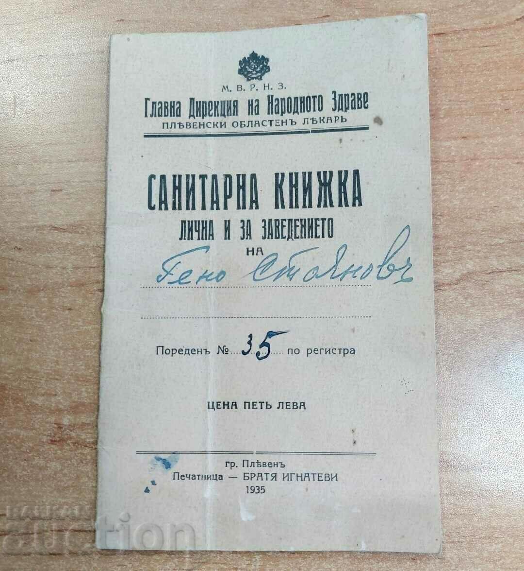 1935 ΠΡΟΣΩΠΙΚΟ ΥΓΕΙΟΝΟΜΙΚΟ ΒΙΒΛΙΟ ΤΟΥ ΒΑΣΙΛΕΙΟΥ ΤΟΥ ΒΟΥΛΓΑΡΙΚΟΥ ΙΔΡΥΜΑΤΟΣ