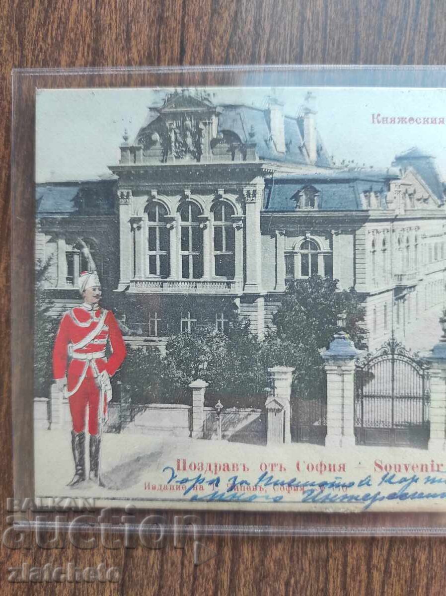 Carte poștală veche de 45 de ani. Sofia cu preț 50.00 BGN | € 25.56