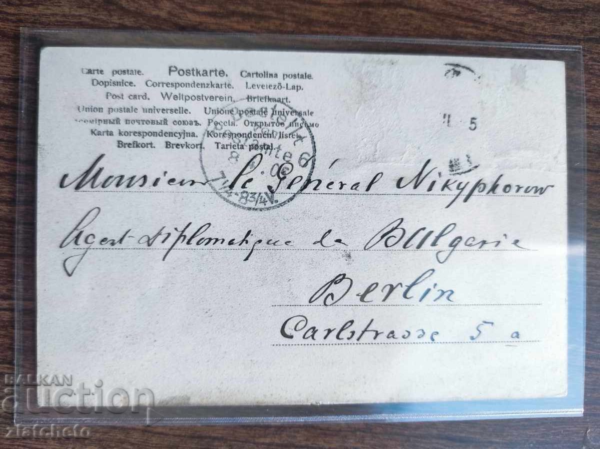 Livrarea Carte poștală veche de 45 de ani. Sofia