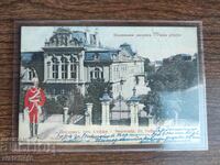 Carte poștală veche de 45 de ani. Sofia