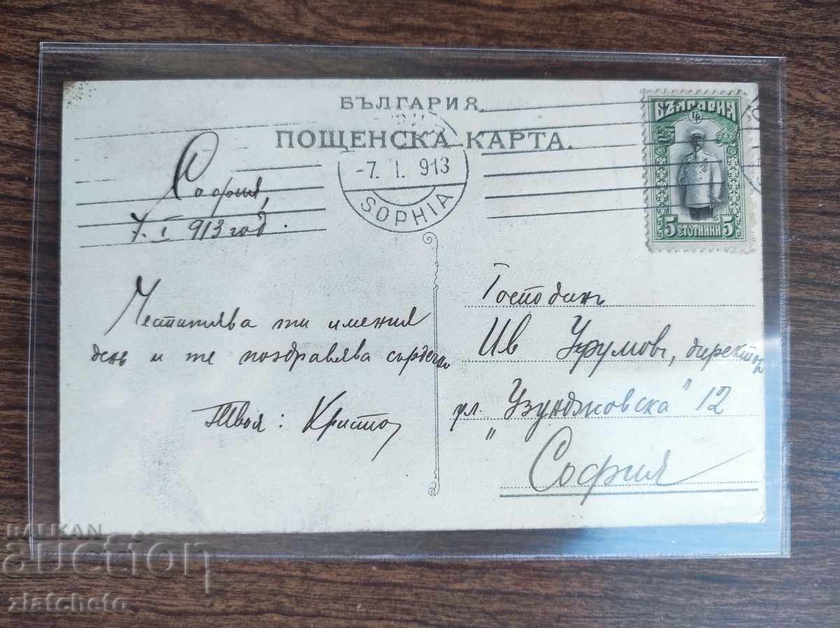 Livrarea Carte poștală de acum 45 de ani. Propagandă