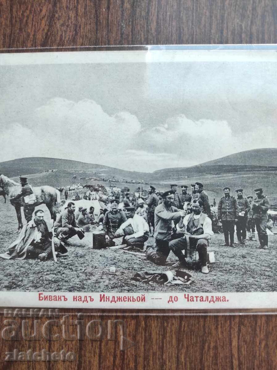 Ταχυδρομική κάρτα πριν από 45 χρόνια προς Τσατάλτζα με τιμή 40.00 BGN | € 20.45