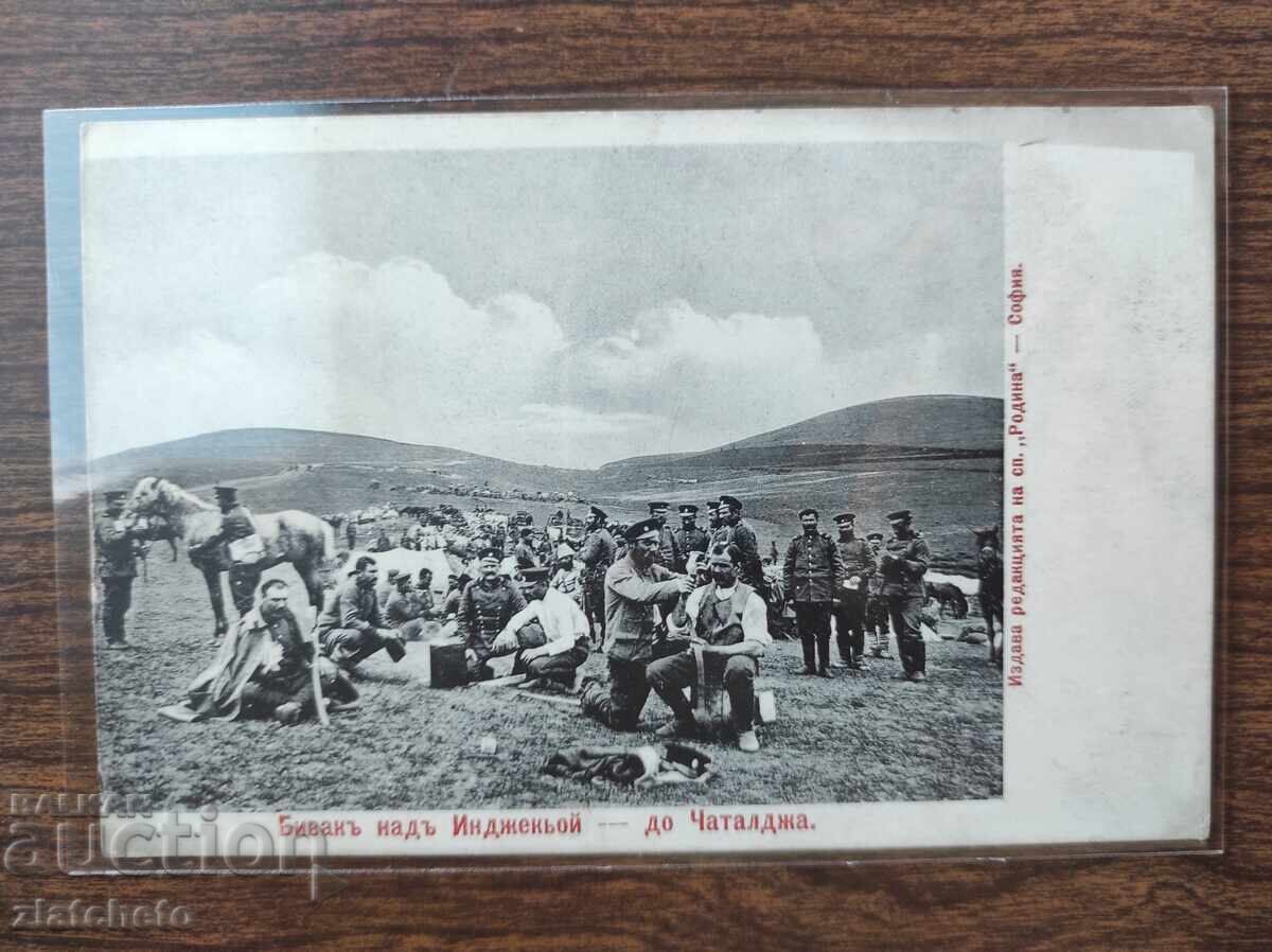 Ταχυδρομική κάρτα πριν από 45 χρόνια προς Τσατάλτζα