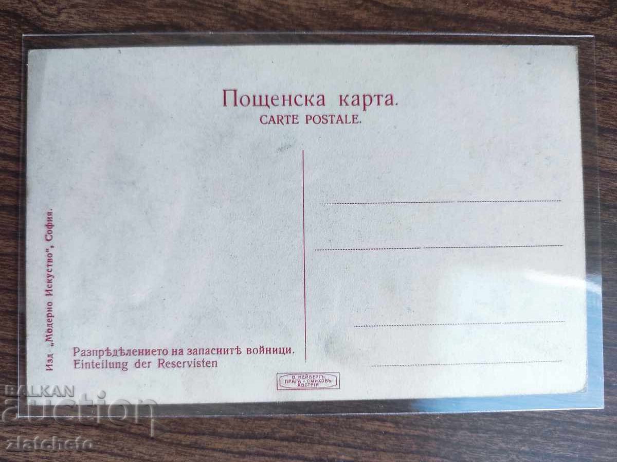 Аукцион Пощенска карта преди 45 год. ПСВ