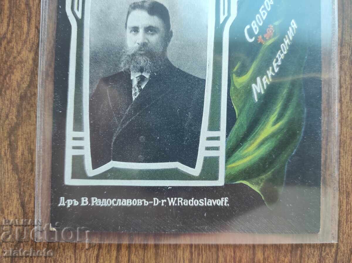 Auction  Postcard from 45 years ago. Vasil Radoslavov